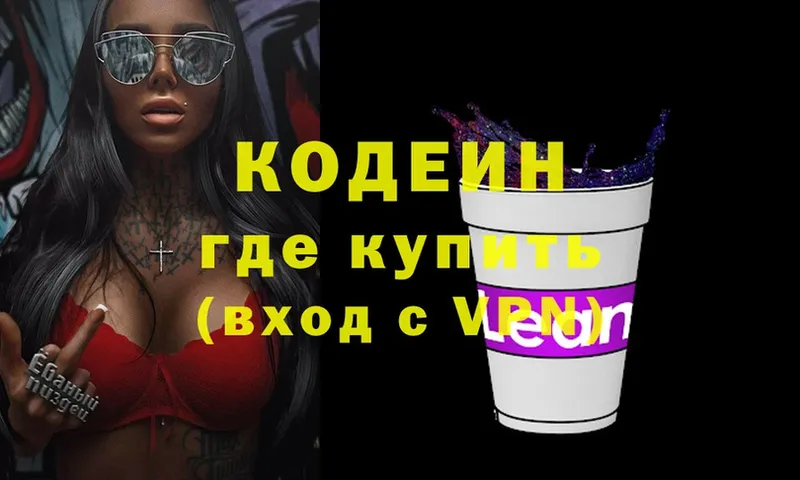 Кодеин Purple Drank  Арамиль 